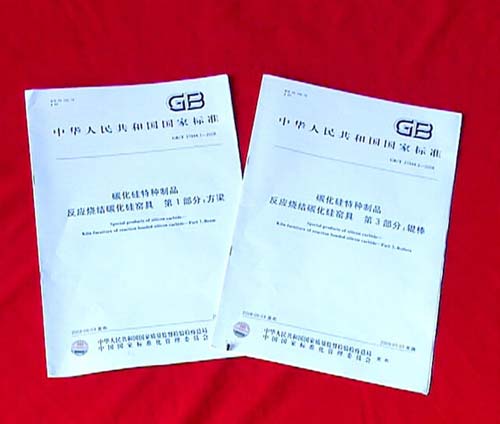 反應燒結碳化硅窯具輥棒和方梁國家標準經(jīng)審定并正式實施