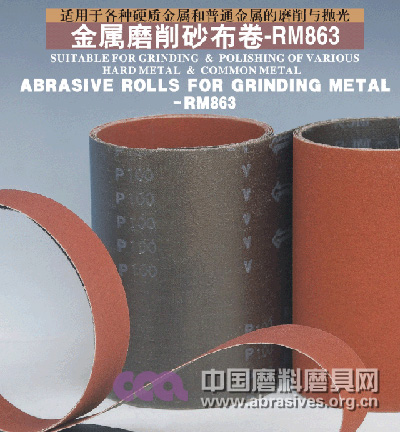 金屬磨削砂布卷-RM863 金屬磨削砂布卷-RM863