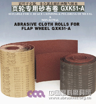 頁輪專用砂布卷 GXK51-A 頁輪專用砂布卷 GXK51-A