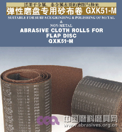 彈性磨盤專用砂布卷 GXK51-M 彈性磨盤專用砂布卷 GXK51-M