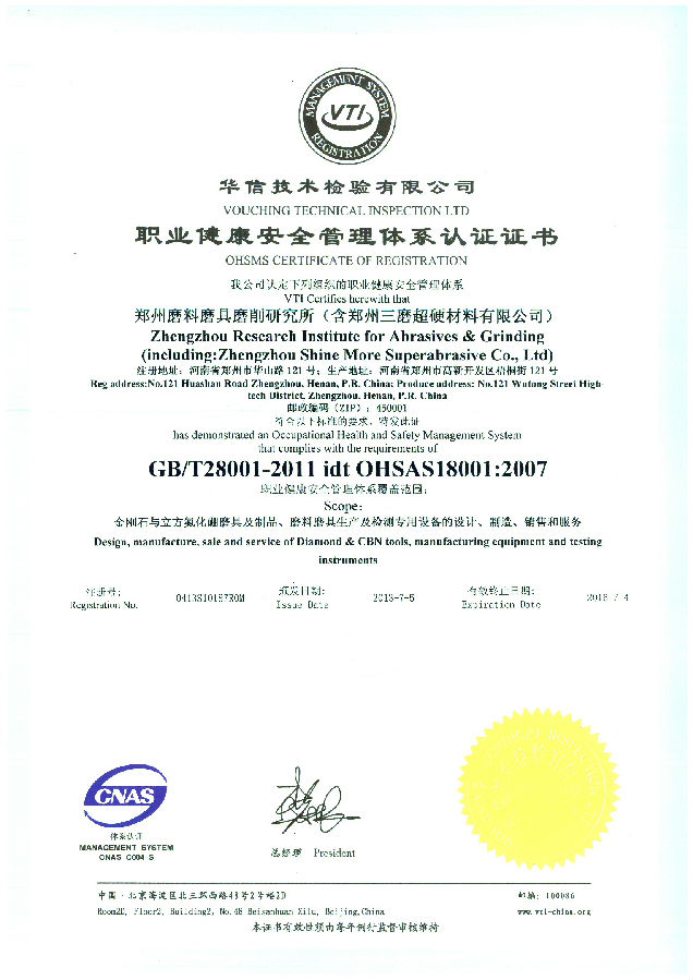 三磨所通過(guò)環(huán)境職業(yè)健康安全體系認(rèn)證