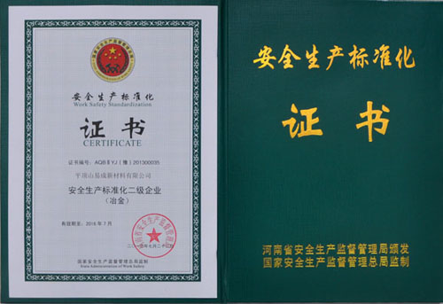 易成新材通過安全生產(chǎn)標準化二級企業(yè)認證