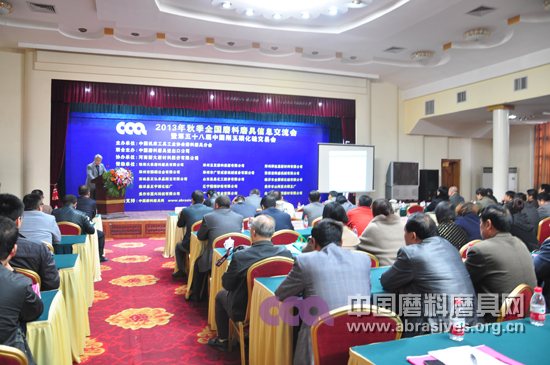 2013秋季全國磨料磨具行業(yè)大會(huì)今日召開