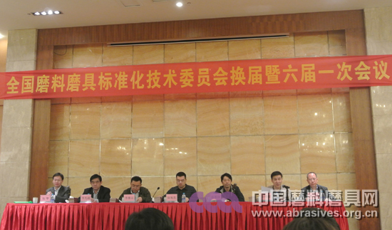 全國磨料磨具標(biāo)委會(huì)換屆大會(huì)暨2013工作會(huì)議召開