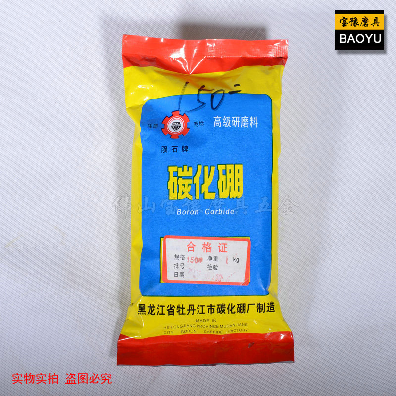 廠家批發碳化硼，高級研磨料