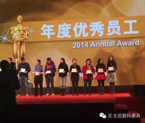 圣戈班磨料磨具中國(guó)2015新春年會(huì)圓滿舉行