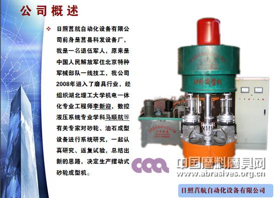 砂輪油石自動成型設備工藝的新動態 