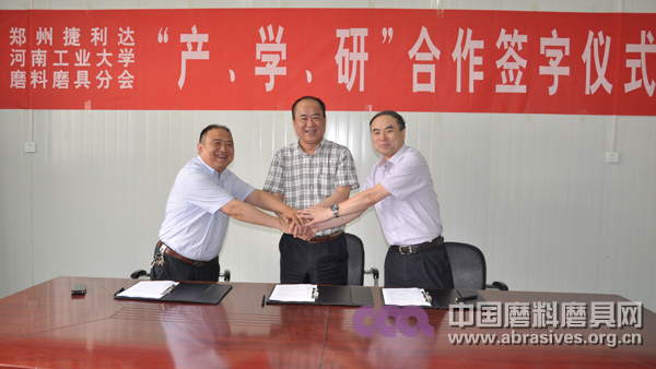 鄭州捷利達(dá)、河南工業(yè)大學(xué)、磨料磨具分會(huì)簽署產(chǎn)學(xué)研合作協(xié)議