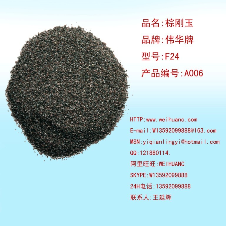 棕剛玉24號(hào) 剛玉 棕剛玉 F24   F30   F36  F46 .F60 20微米精度 價(jià)格面議 10噸起訂