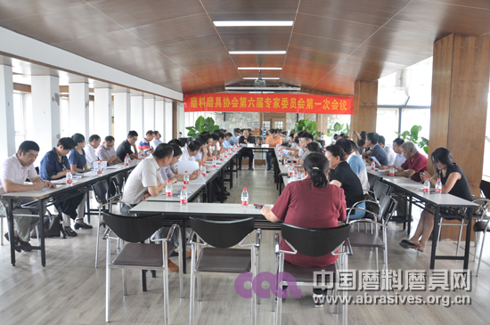 磨料磨具分會(huì)第六屆專家委員會(huì)第一次會(huì)議成功舉行