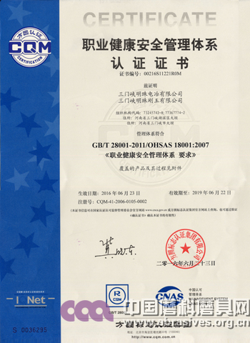 明珠電冶喜獲職業(yè)健康安全管理體系證書