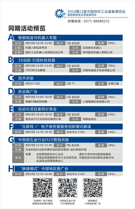 2016中國(guó)鄭州工業(yè)裝備博覽會(huì) 首批預(yù)告 全面啟動(dòng)