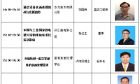 第四屆國際表面處理發(fā)展高峰論壇邀請函（第二輪通知）
