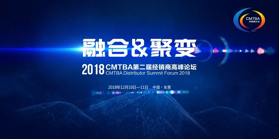 2018機(jī)床工具行業(yè)第二屆經(jīng)銷商高峰論壇將于12月舉辦