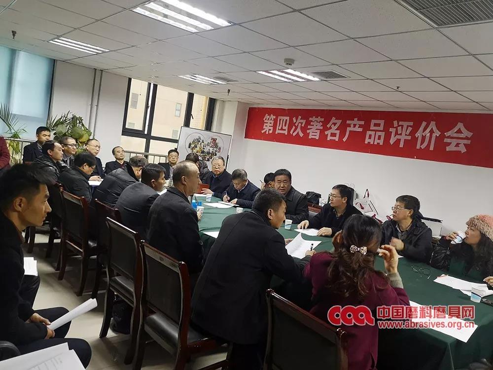 做產(chǎn)品 塑品牌 磨料磨具分會第四次著名產(chǎn)品評價(jià)會在鄭召開