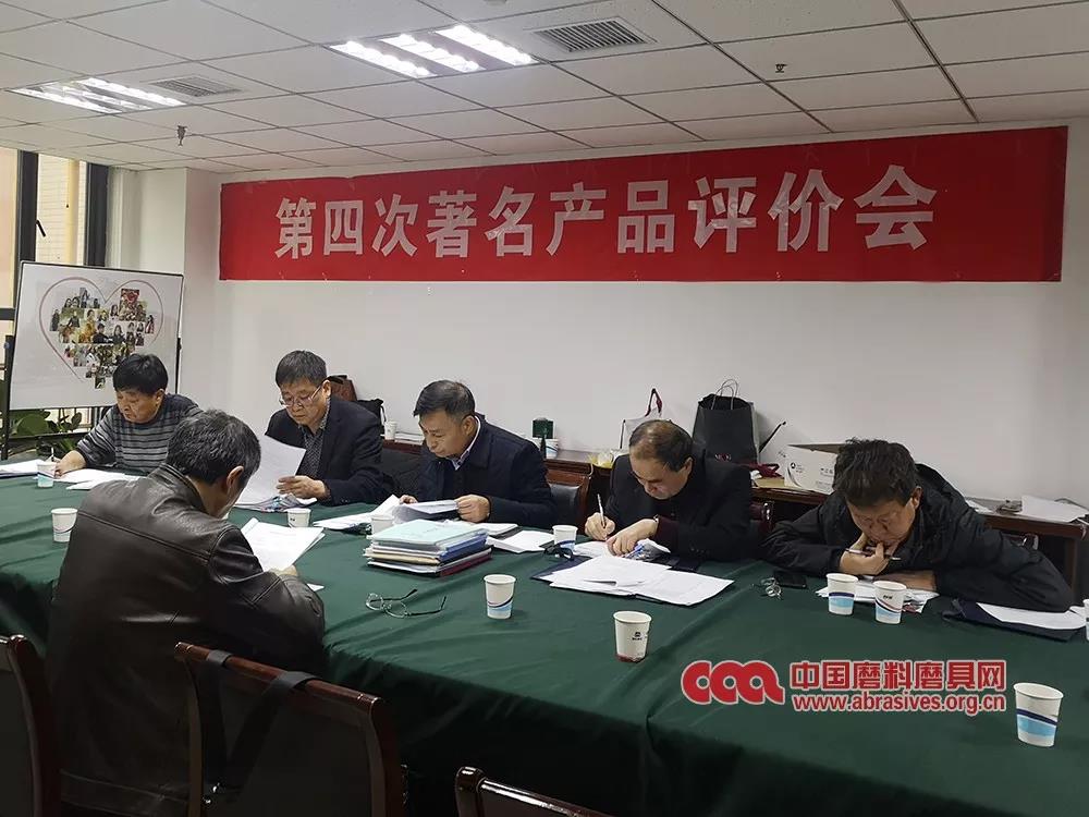 做產(chǎn)品 塑品牌 磨料磨具分會第四次著名產(chǎn)品評價(jià)會在鄭召開