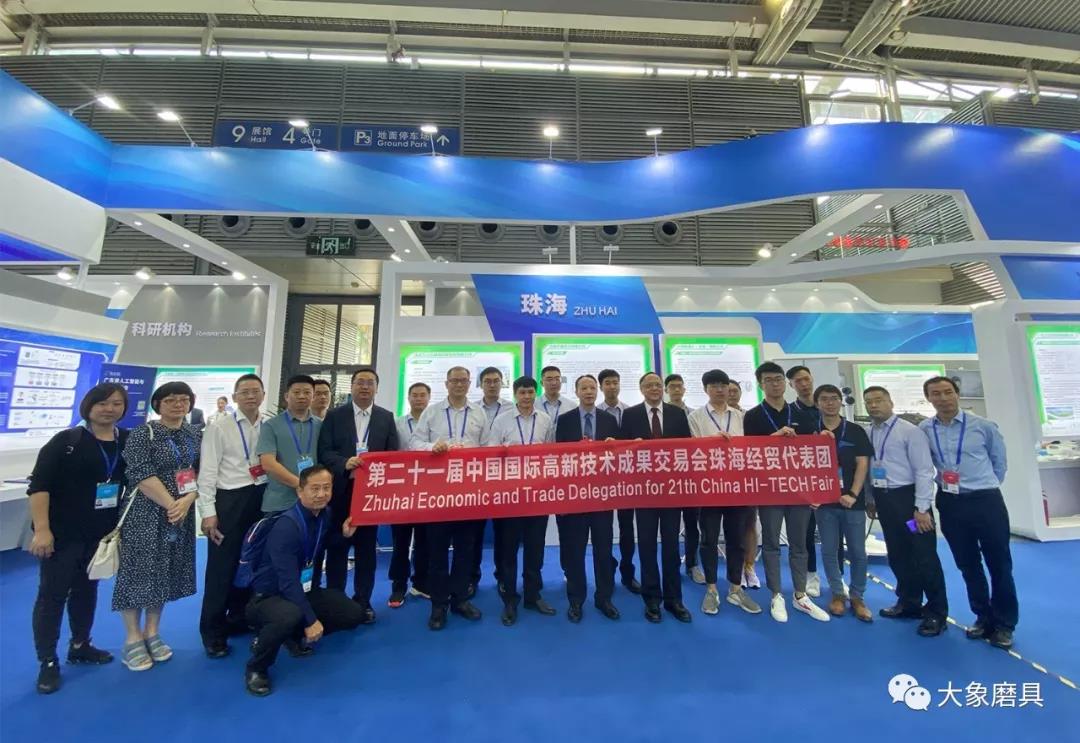 "共建活力灣區(qū)，攜手開放創(chuàng)新"大象磨具與您相約中國(guó)科技第一展