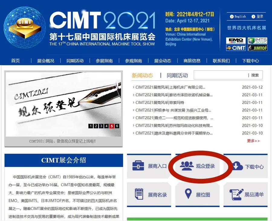 CIMT2021 | 北京解禁，觀眾將暴增！快來進行預登記，以便順利入場