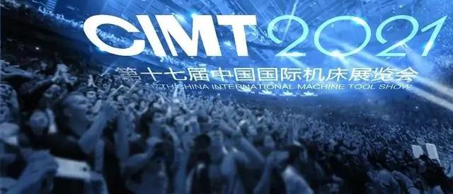CIMT2021即將開(kāi)幕，最詳細(xì)的參展攻略來(lái)了！