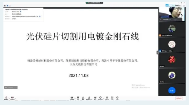 中國(guó)光伏行業(yè)協(xié)會(huì)團(tuán)體標(biāo)準(zhǔn)《光伏硅片切割用電鍍金剛石線》技術(shù)預(yù)審會(huì)順利召開(kāi)