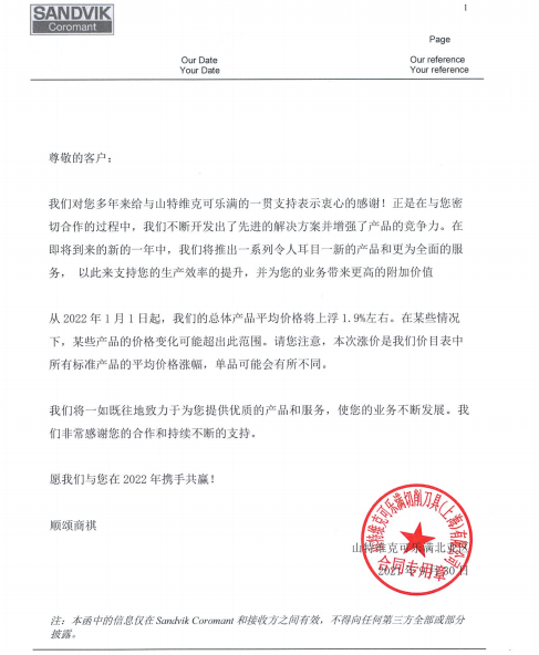多家企業(yè)宣布調(diào)價(jià)，數(shù)控刀具迎來新年漲價(jià)潮 