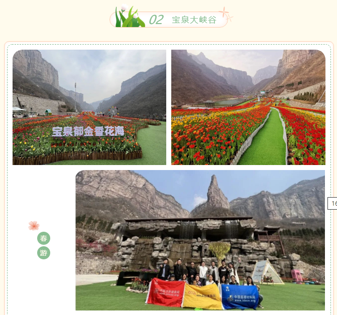  陽春三月，不負春光—中國磨料磨具行業公共信息服務平臺開啟旅游團建！
