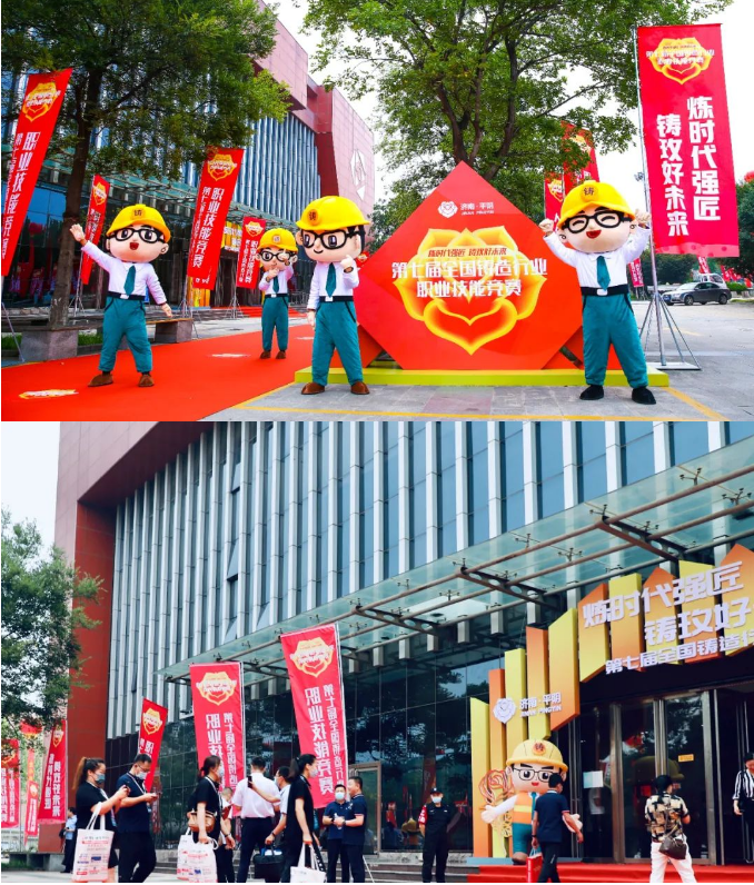 金牌支持 圣泉鼎助——第七屆全國鑄造行業(yè)職業(yè)技能競賽隆重開幕