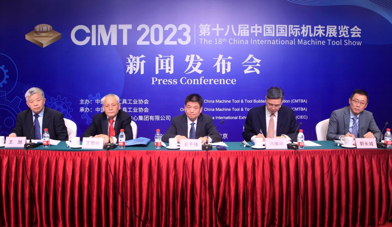 融合創新 數智未來——CIMT2023新聞發布會在京召開