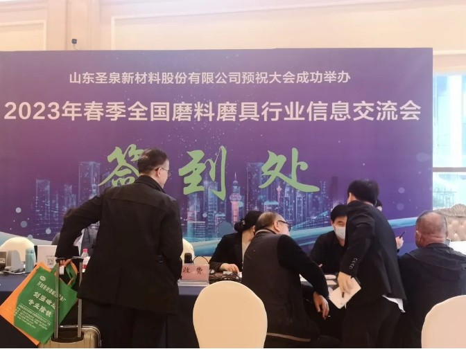 2023年春季全國磨料磨具行業信息交流會即將開幕