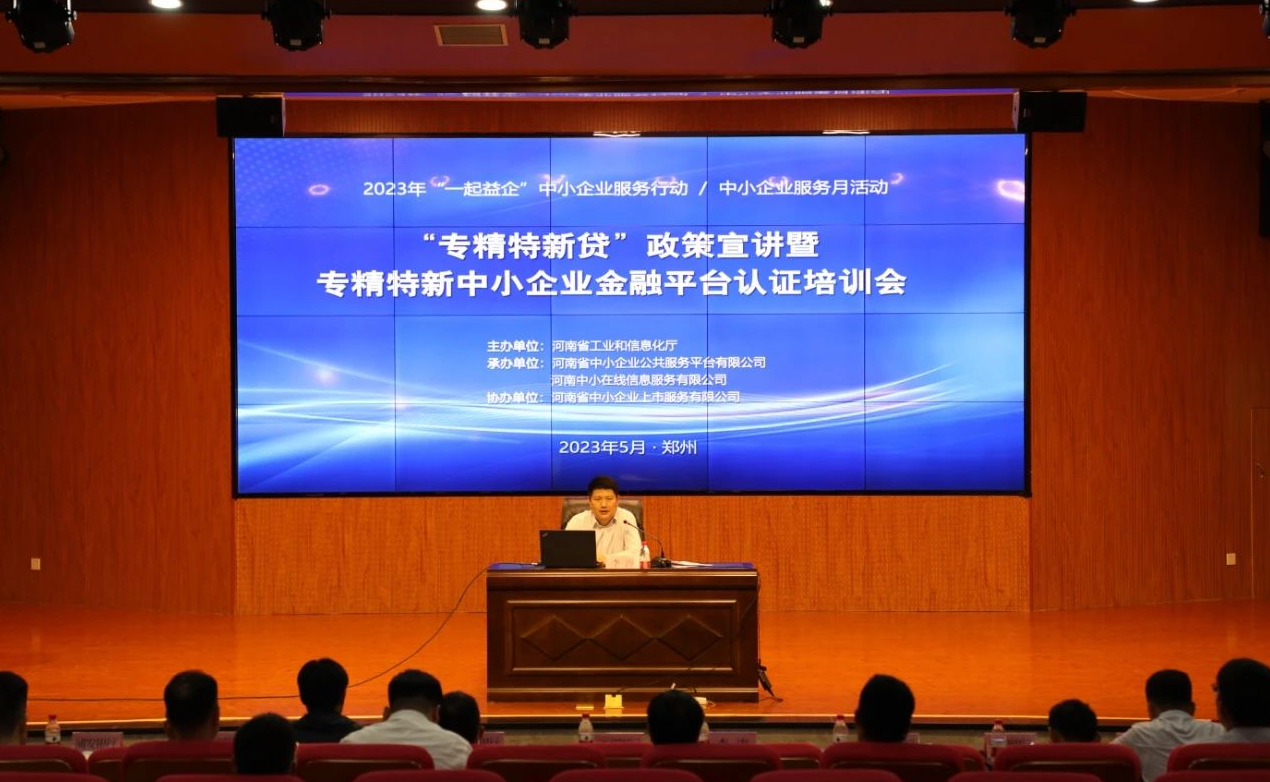 河南省“專精特新貸”成績單公布