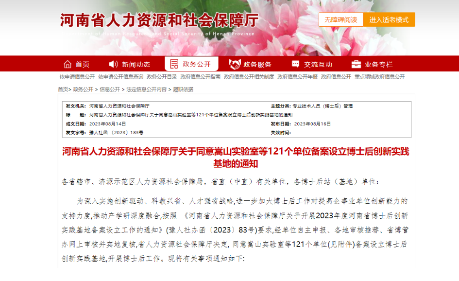 厚德鉆石獲批設立河南省博士后創新實踐基地