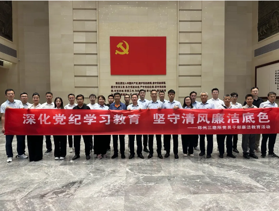 三磨所組織黨員干部到河南廉政文化教育館參觀學(xué)習(xí)