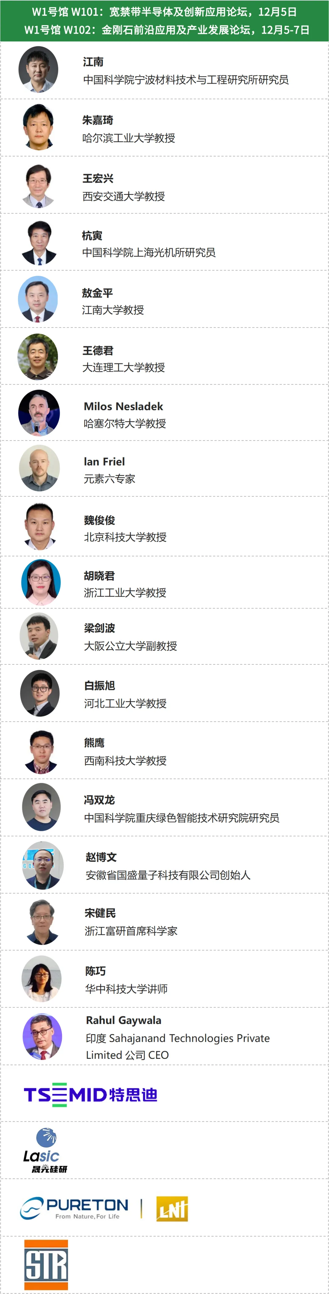 嘉賓陣容、日程安排公布 | Carbontech 2024第八屆國際碳材料大會