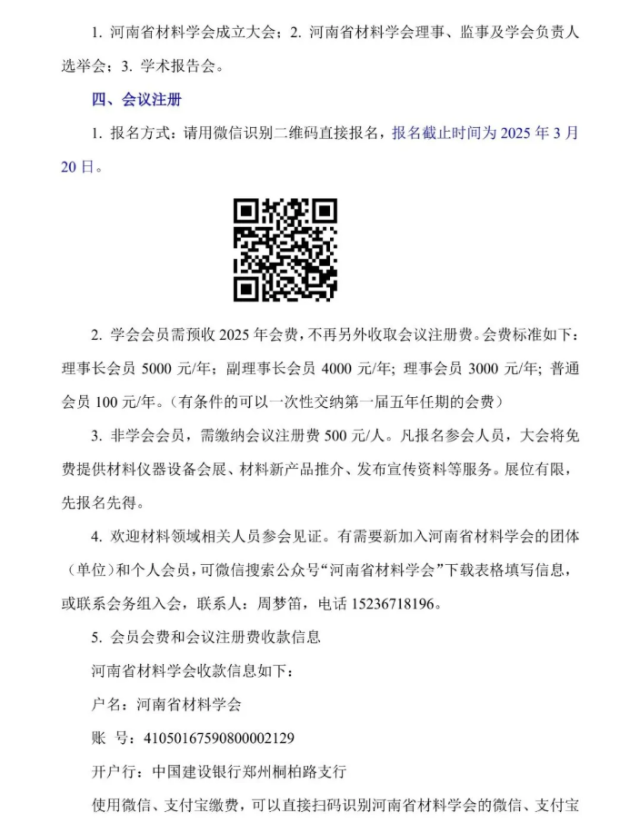 河南省材料學(xué)會成立大會暨第一次會員大會會議通知